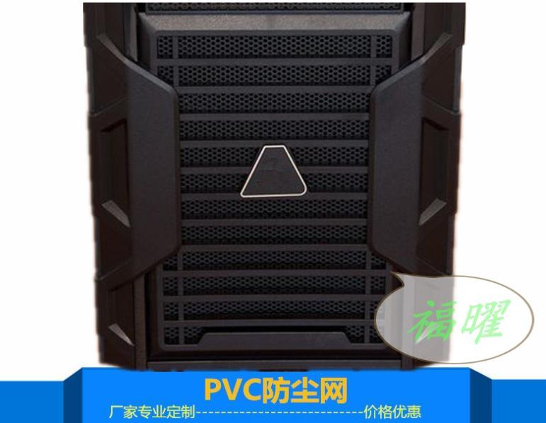 大量供应江浙沪手机防尘网环保PVC塑胶冲孔网、昆山市电脑机箱用PC防尘冲孔网